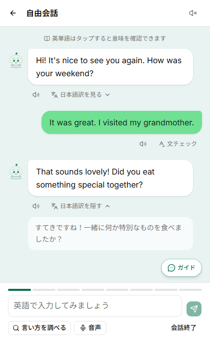 会話画面。AIの英語の発話に日本語訳が付き、右下に「ガイド」、下に自分の入力欄と「言い方を調べる」「音声」のボタンがある